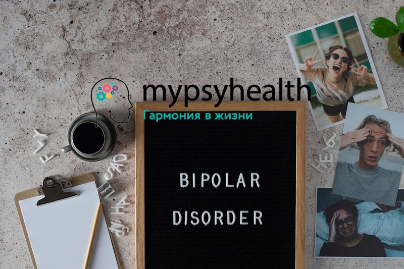 Различия между биполярным расстройством I и II типа